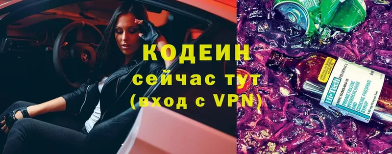 Codein Purple Drank  darknet наркотические препараты  Покров  как найти закладки 